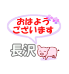 長沢「ながさわ」さん専用。日常会話（個別スタンプ：1）