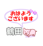 鶴田「つるた」さん専用。日常会話（個別スタンプ：1）