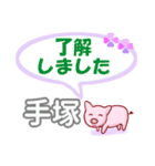 手塚「てづか」さん専用。日常会話（個別スタンプ：4）