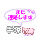 手塚「てづか」さん専用。日常会話（個別スタンプ：6）