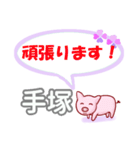 手塚「てづか」さん専用。日常会話（個別スタンプ：12）