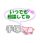 手塚「てづか」さん専用。日常会話（個別スタンプ：22）