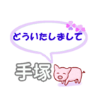 手塚「てづか」さん専用。日常会話（個別スタンプ：24）