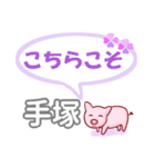 手塚「てづか」さん専用。日常会話（個別スタンプ：30）