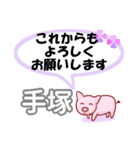 手塚「てづか」さん専用。日常会話（個別スタンプ：40）