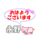 永野「ながの」さん専用。日常会話（個別スタンプ：1）