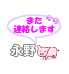 永野「ながの」さん専用。日常会話（個別スタンプ：6）