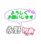 永野「ながの」さん専用。日常会話（個別スタンプ：7）