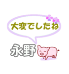 永野「ながの」さん専用。日常会話（個別スタンプ：13）