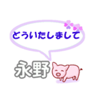 永野「ながの」さん専用。日常会話（個別スタンプ：24）