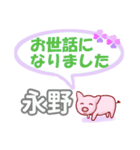 永野「ながの」さん専用。日常会話（個別スタンプ：39）