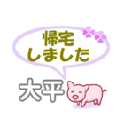 大平「おおひら」さん専用。日常会話（個別スタンプ：21）