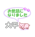 大平「おおひら」さん専用。日常会話（個別スタンプ：39）