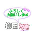 柳田「やなぎだ」さん専用。日常会話（個別スタンプ：7）