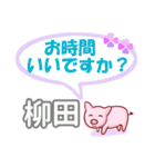 柳田「やなぎだ」さん専用。日常会話（個別スタンプ：32）