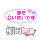 柳田「やなぎだ」さん専用。日常会話（個別スタンプ：33）