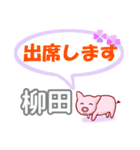 柳田「やなぎだ」さん専用。日常会話（個別スタンプ：34）