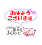 筒井「つつい」さん専用。日常会話（個別スタンプ：1）