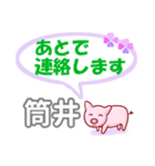 筒井「つつい」さん専用。日常会話（個別スタンプ：36）