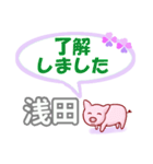 浅田「あさだ」さん専用。日常会話（個別スタンプ：4）