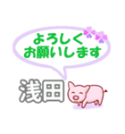 浅田「あさだ」さん専用。日常会話（個別スタンプ：7）