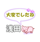 浅田「あさだ」さん専用。日常会話（個別スタンプ：13）