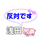 浅田「あさだ」さん専用。日常会話（個別スタンプ：19）