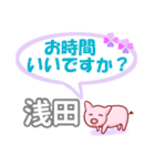 浅田「あさだ」さん専用。日常会話（個別スタンプ：32）