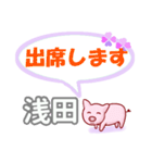 浅田「あさだ」さん専用。日常会話（個別スタンプ：34）