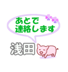 浅田「あさだ」さん専用。日常会話（個別スタンプ：36）