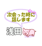 浅田「あさだ」さん専用。日常会話（個別スタンプ：37）