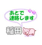 稲田「いなだ」さん専用。日常会話（個別スタンプ：36）