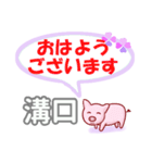 溝口「みぞぐち」さん専用。日常会話（個別スタンプ：1）