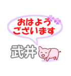 武井「たけい」さん専用。日常会話（個別スタンプ：1）