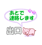 出口「でぐち」さん専用。日常会話（個別スタンプ：36）