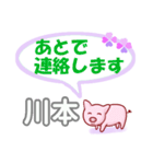 川本「かわもと」さん専用。日常会話（個別スタンプ：36）