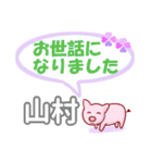 山村「やまむら」さん専用。日常会話（個別スタンプ：39）