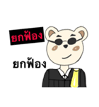 Law Bear 2（個別スタンプ：13）