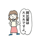 阿比留さんを応援します！（個別スタンプ：2）