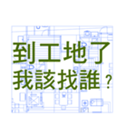 Architecture,Civil,Engineer 2.（個別スタンプ：17）