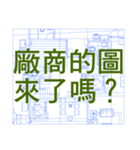 Architecture,Civil,Engineer 2.（個別スタンプ：18）