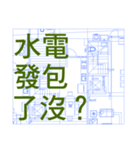 Architecture,Civil,Engineer 2.（個別スタンプ：24）