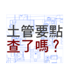 Architecture,Civil,Engineer 2.（個別スタンプ：32）