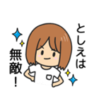 【としえ】専用女の子スタンプ（個別スタンプ：6）