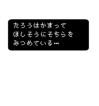 たろうの冒険（個別スタンプ：19）