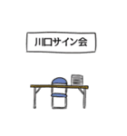 川口リスペクト（個別スタンプ：39）