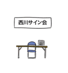 西川リスペクト（個別スタンプ：39）