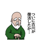 古川リスペクト（個別スタンプ：23）