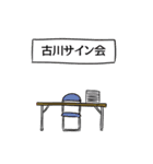 古川リスペクト（個別スタンプ：39）