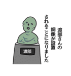 渡部リスペクト（個別スタンプ：31）